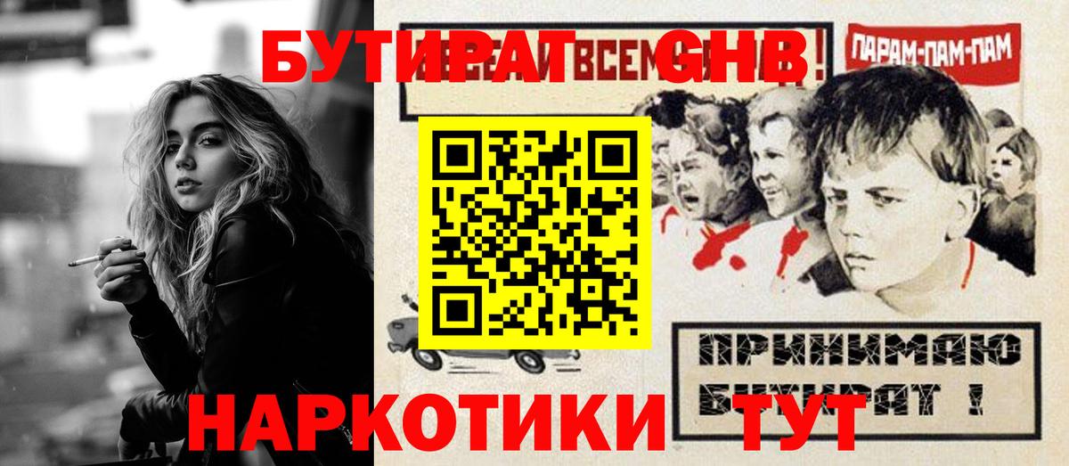 Бутират  БУТИРАТ жидкий экстази  Вход с VPN  Добрянка 