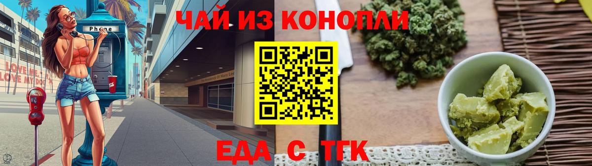 Еда ТГК конопля Добрянка