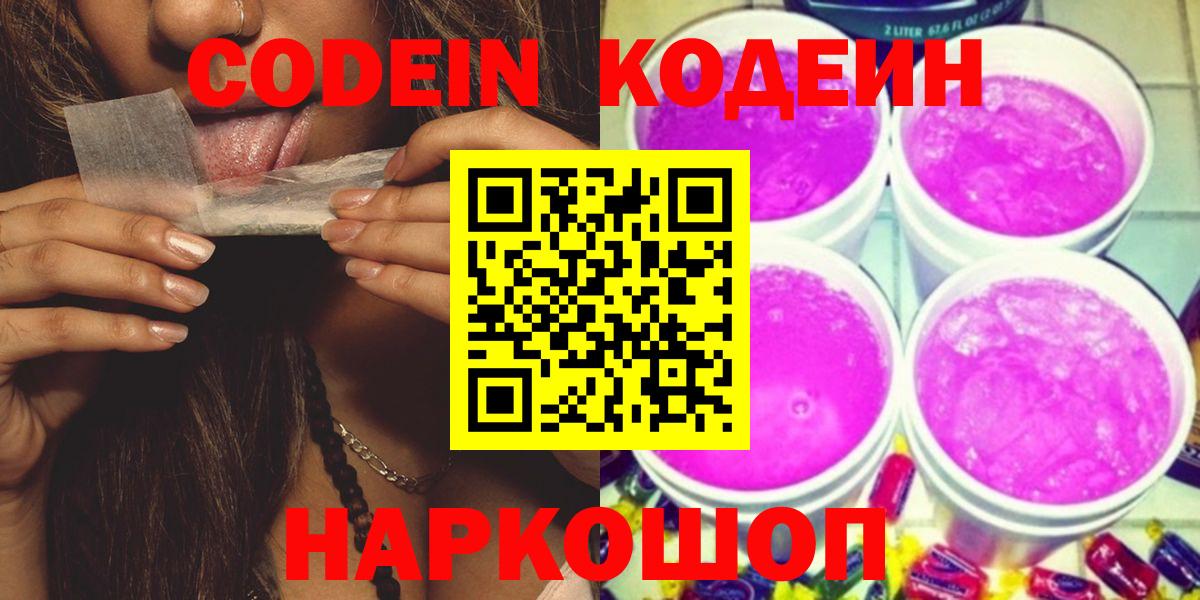 Кодеин напиток Lean (лин) Добрянка