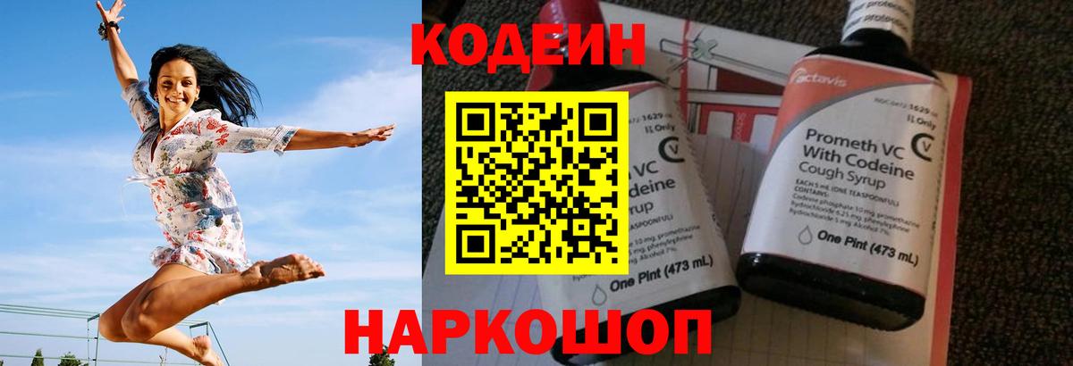 Codein Purple Drank  Вход с VPN  Кодеиновый сироп Lean Purple Drank  Добрянка 