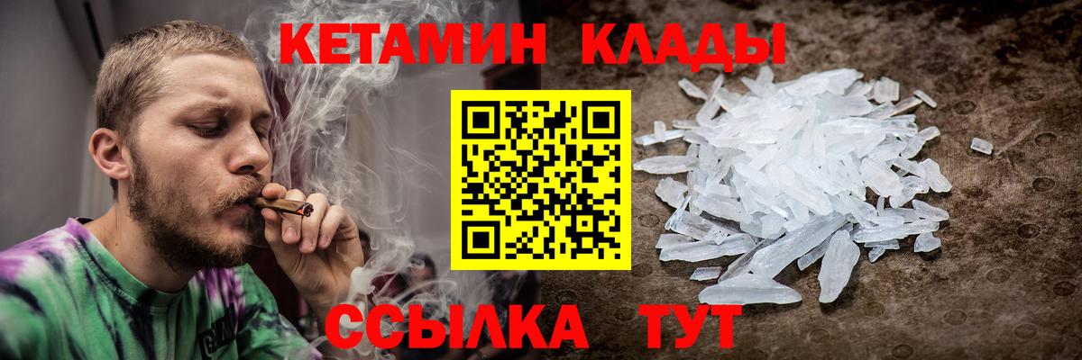 Добрянка  Кетамин VHQ  Вход с VPN 