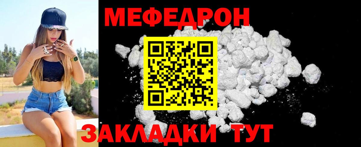 Меф мяу мяу мука Добрянка