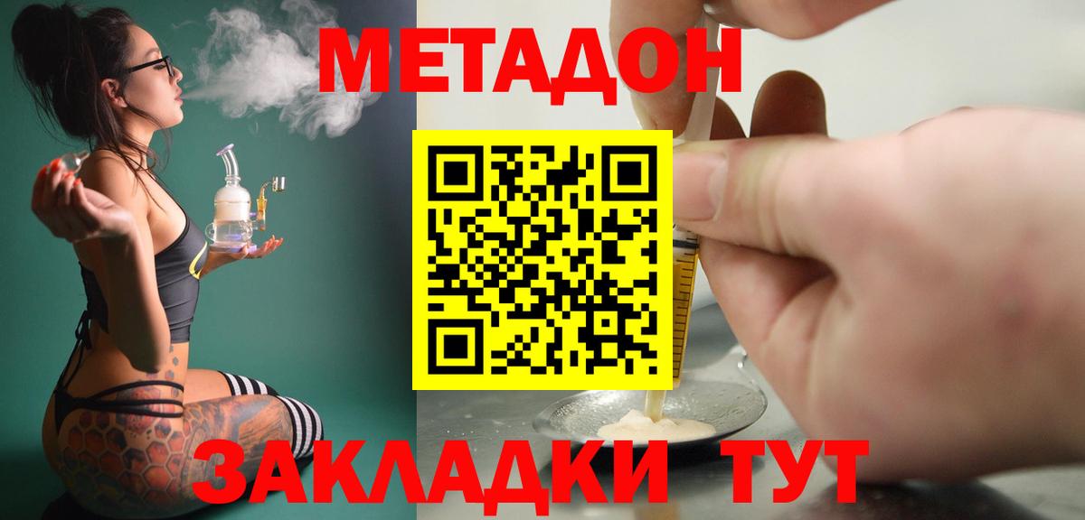 Метадон methadone  Вход с VPN  Добрянка 