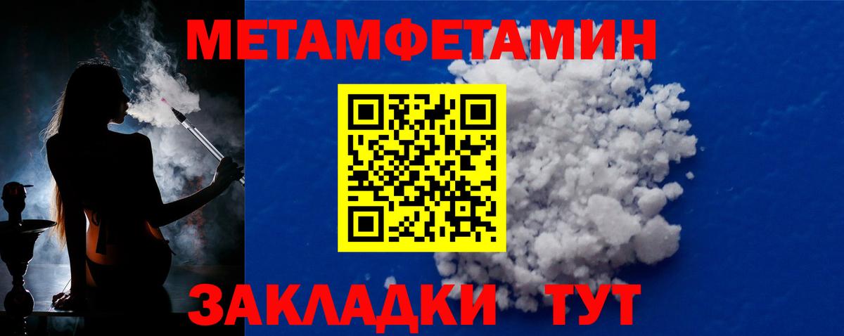 МЕТАМФЕТАМИН Methamphetamine  Вход с VPN  МЕТАМФЕТАМИН Methamphetamine  Добрянка 