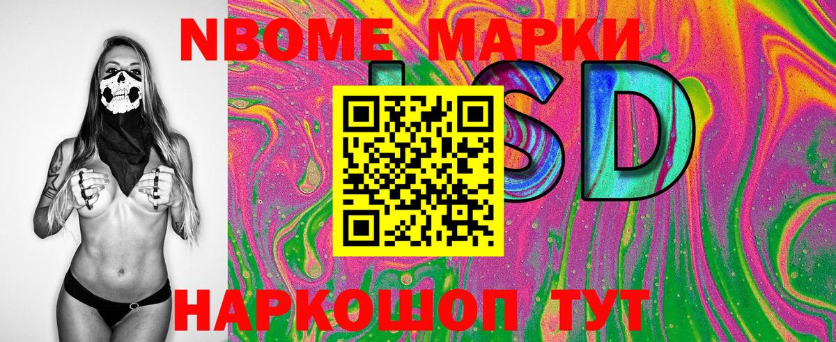 Марки NBOMe 1,5мг Добрянка